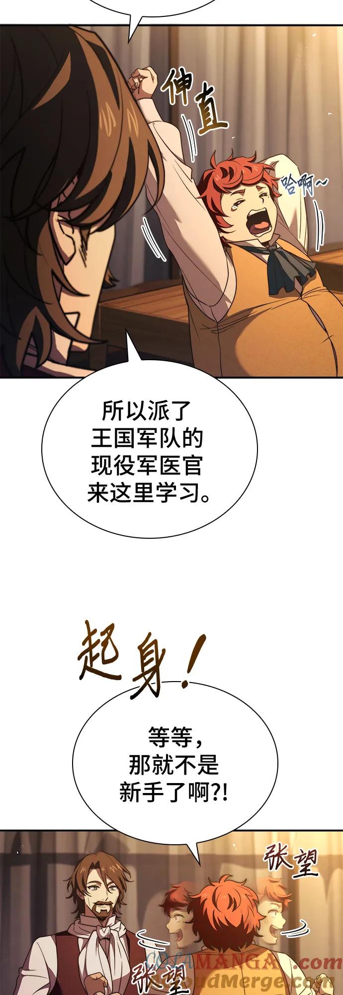《卖药的皇太子》第62话 第13页