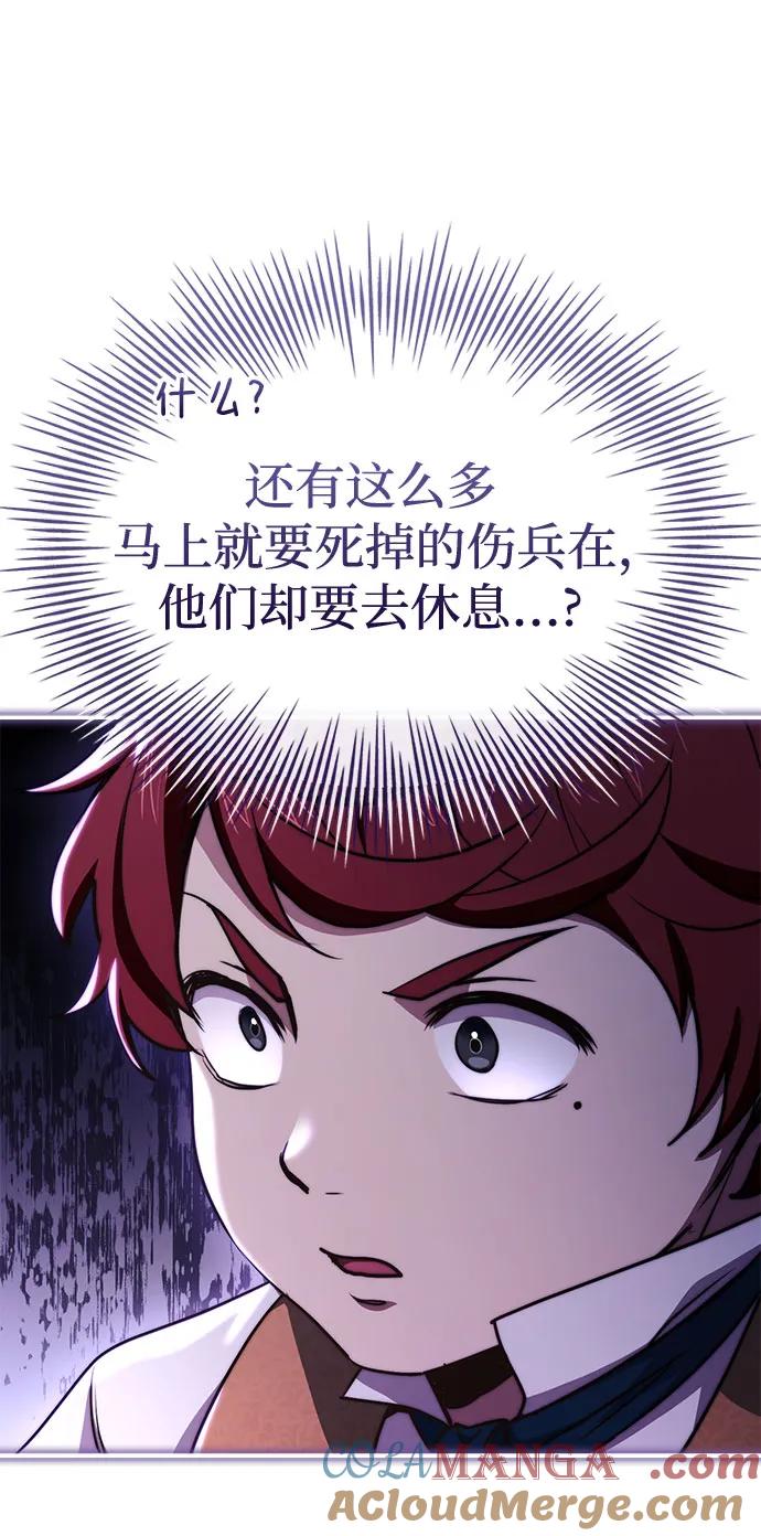 《卖药的皇太子》第62话 第22页