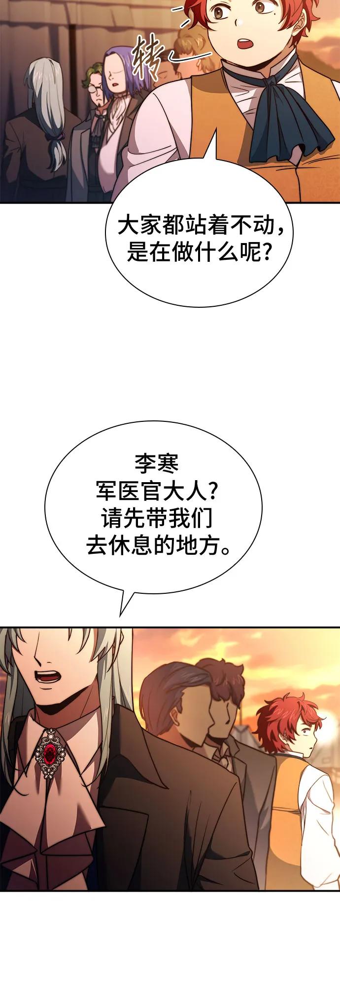 《卖药的皇太子》第62话 第21页