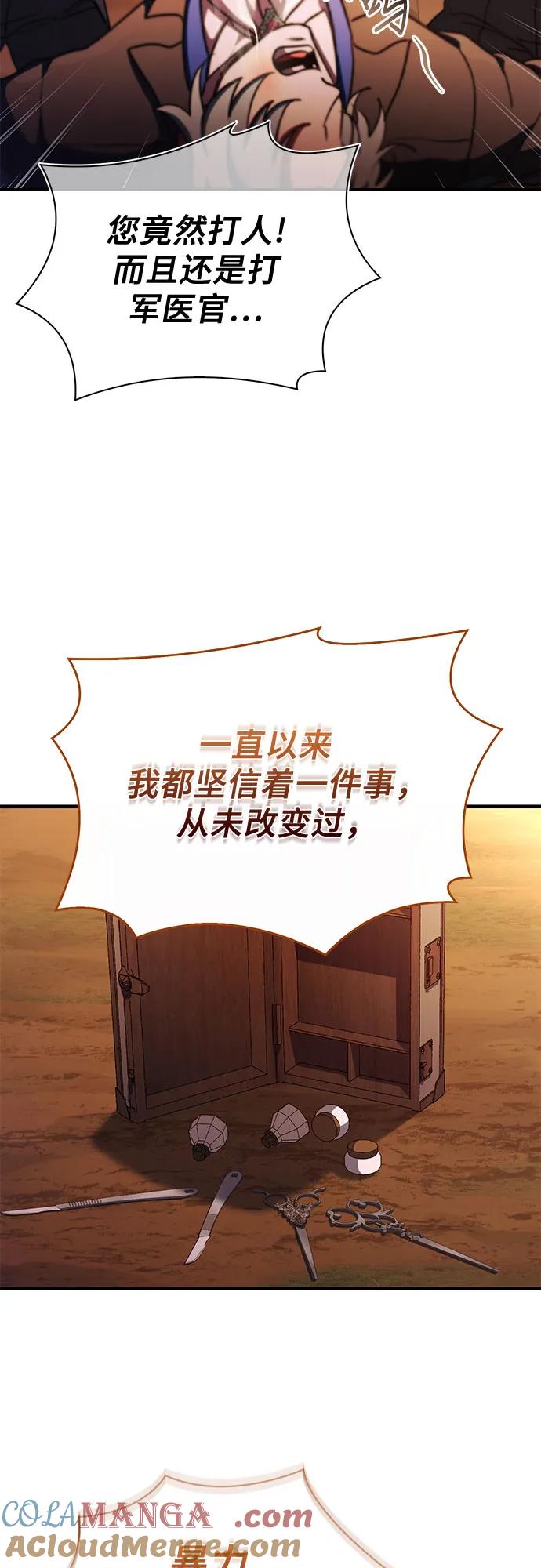 《卖药的皇太子》第62话 第34页
