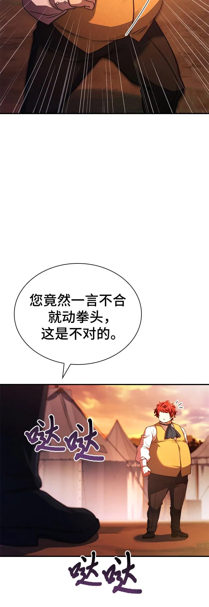 《卖药的皇太子》第62话 第36页