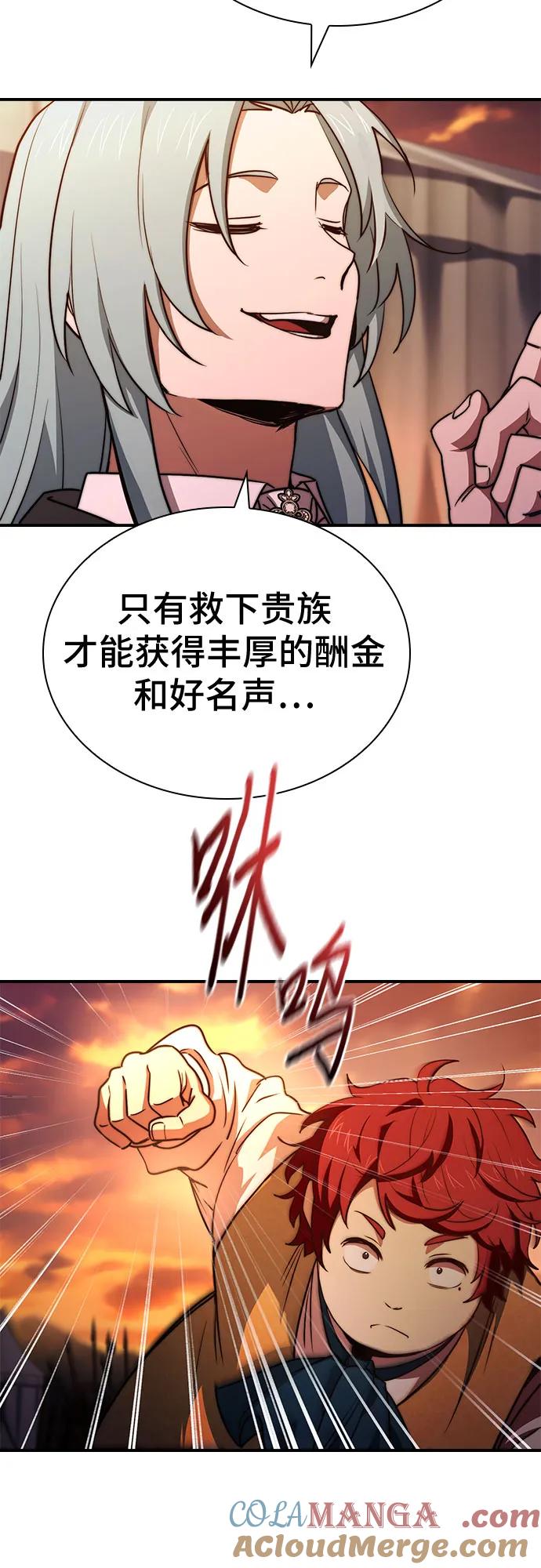 《卖药的皇太子》第62话 第31页