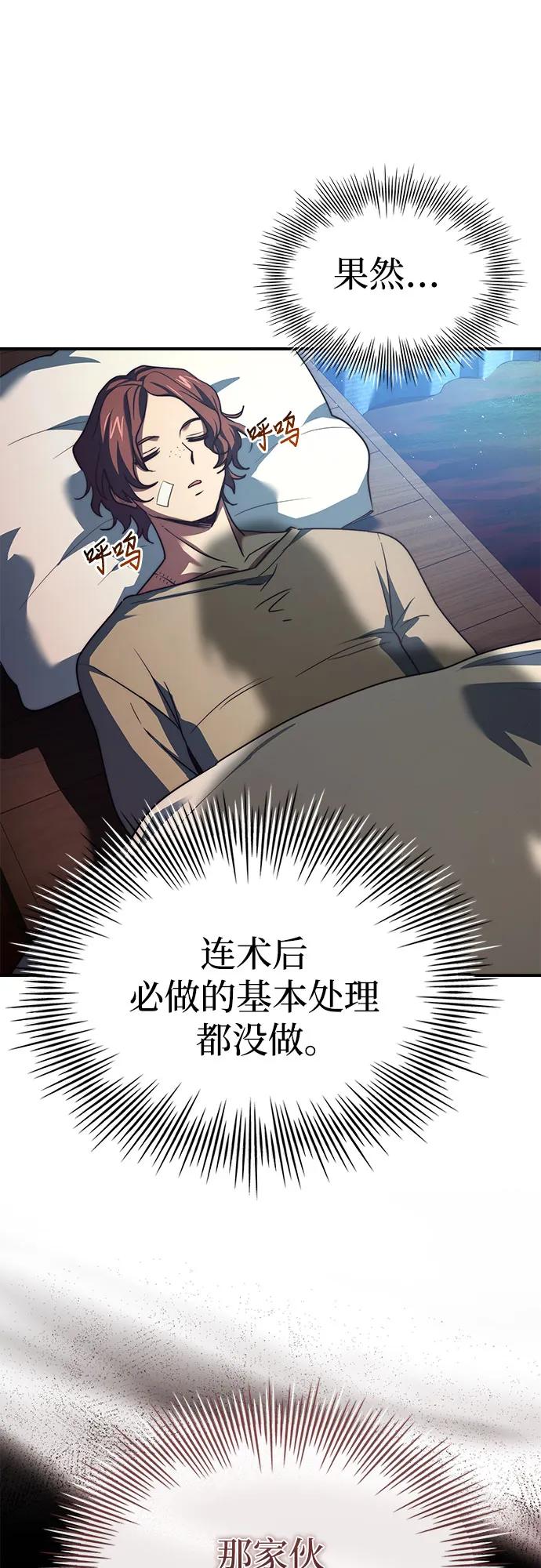 《卖药的皇太子》第62话 第56页