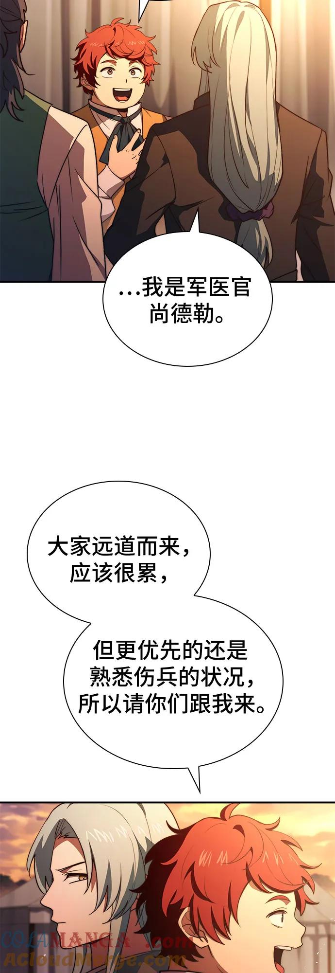 《卖药的皇太子》第62话 第19页