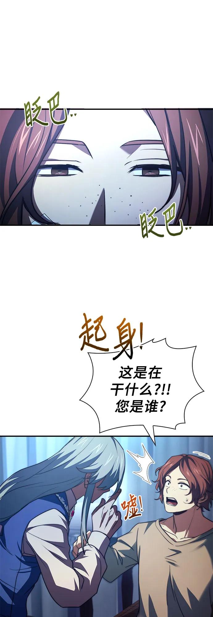 《卖药的皇太子》第62话 第59页