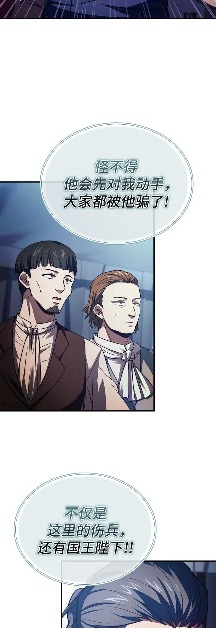 《卖药的皇太子》第62话 第50页