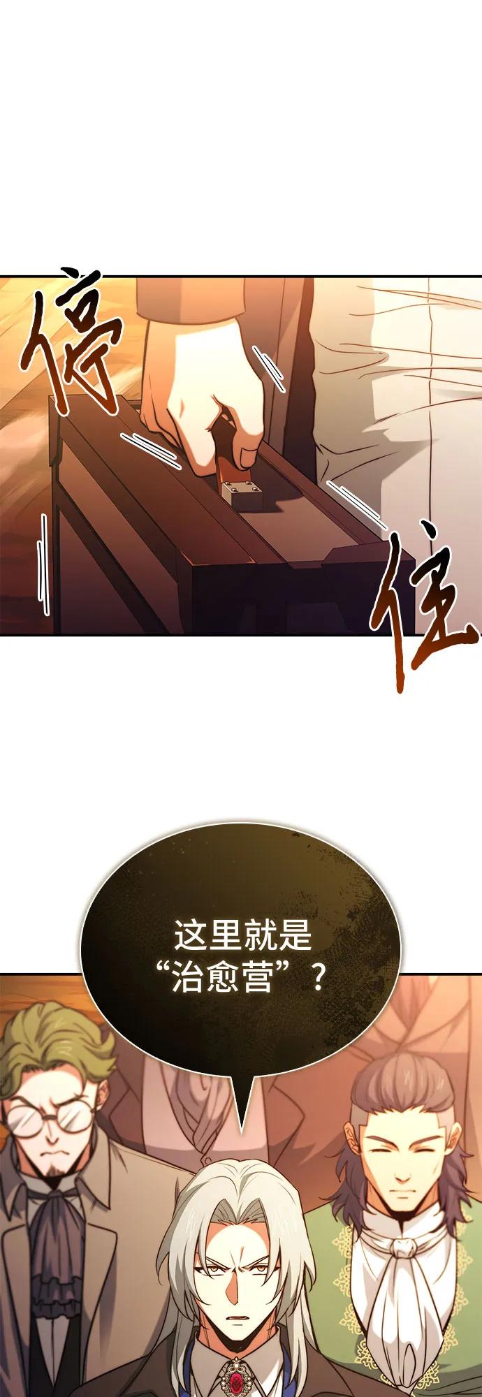 《卖药的皇太子》第62话 第2页