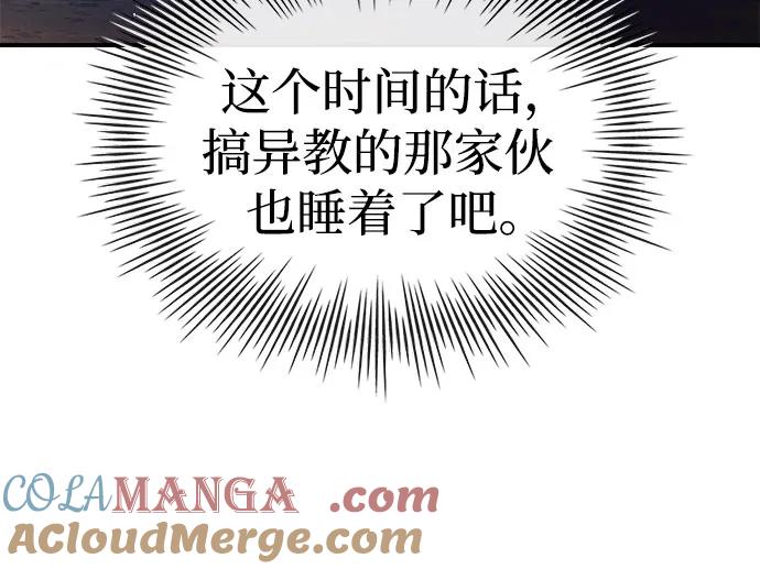 《卖药的皇太子》第62话 第55页