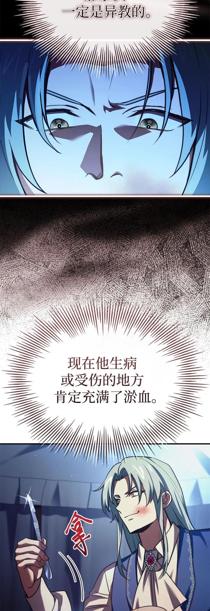《卖药的皇太子》第62话 第57页