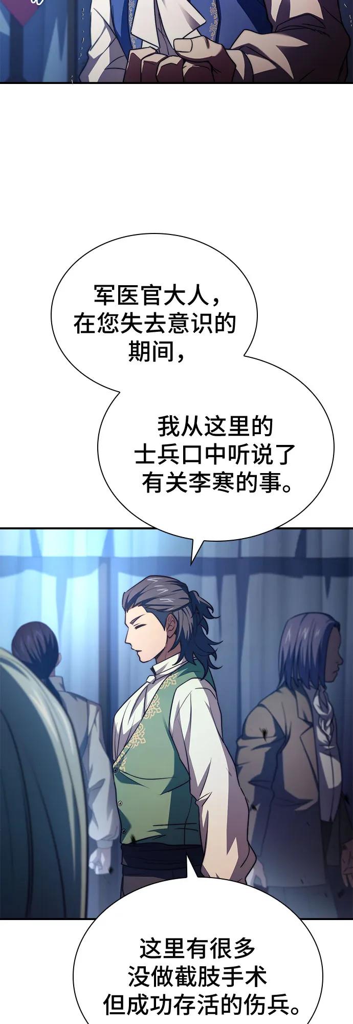 《卖药的皇太子》第62话 第45页
