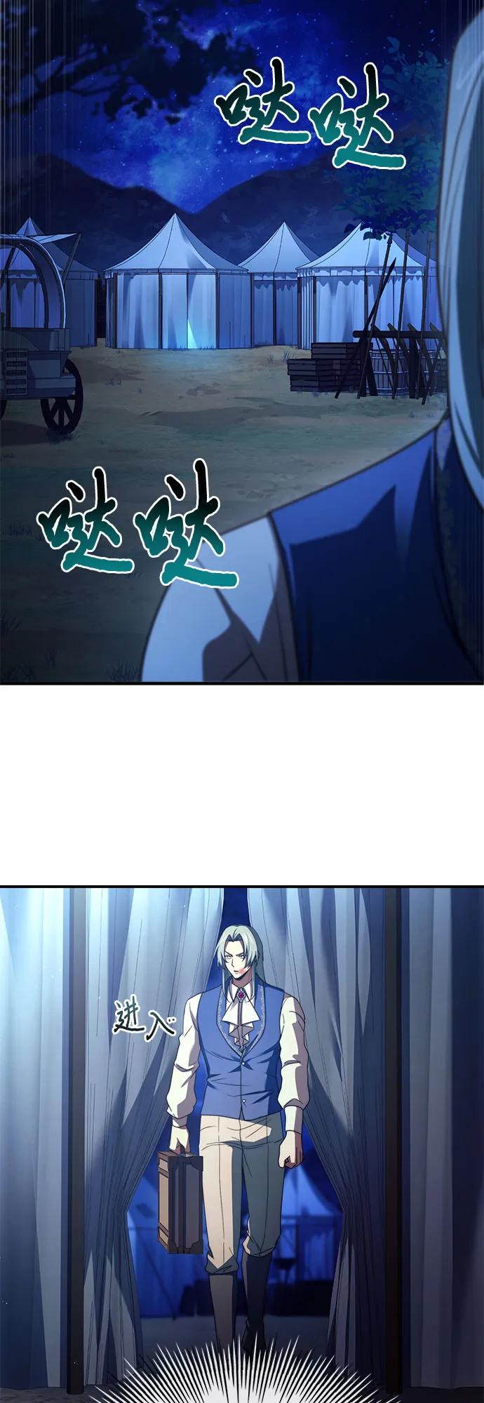 《卖药的皇太子》第62话 第54页