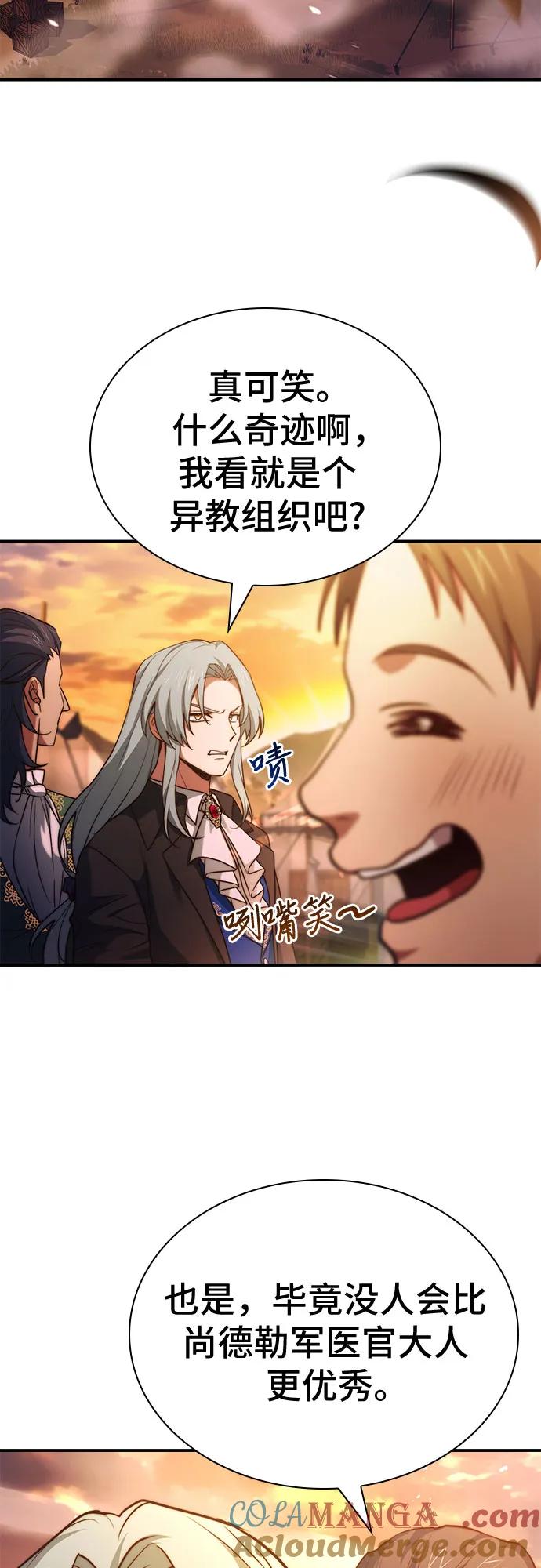 《卖药的皇太子》第62话 第4页