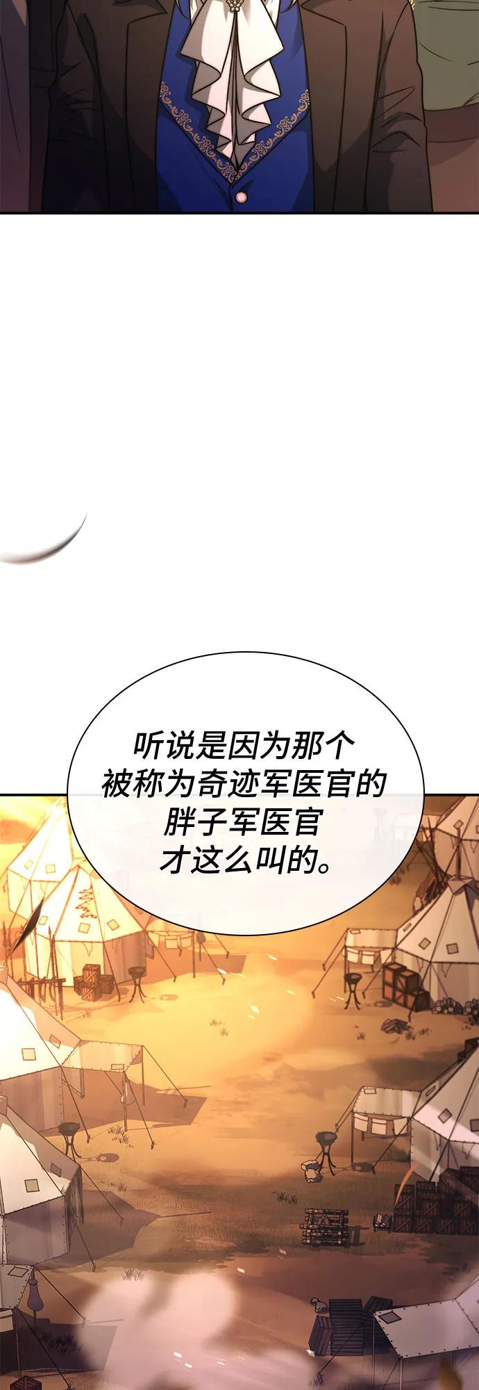 《卖药的皇太子》第62话 第3页
