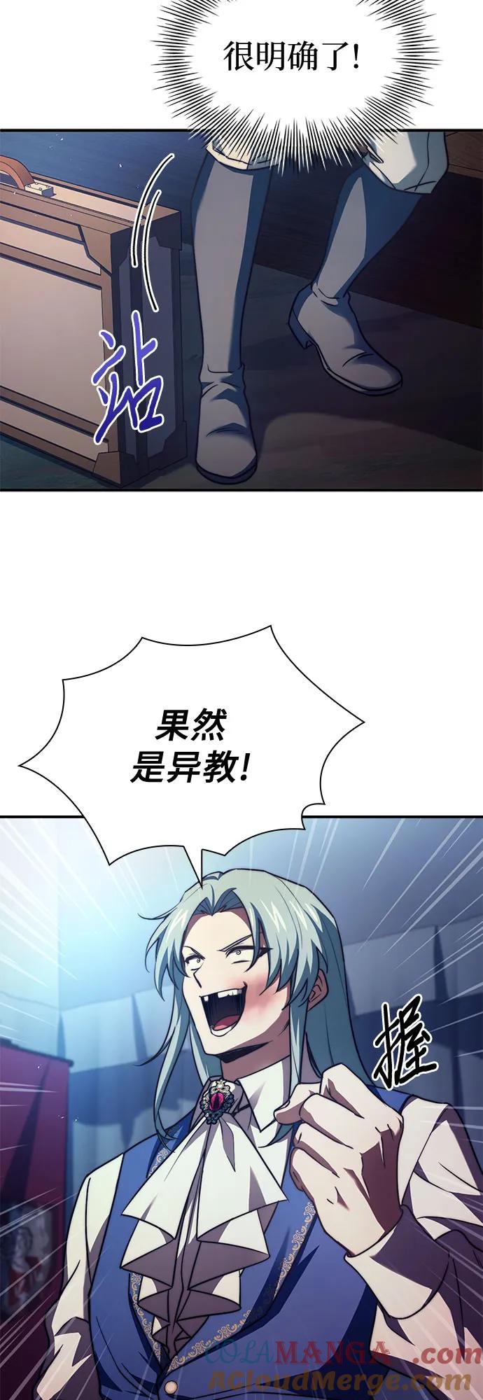 《卖药的皇太子》第62话 第49页