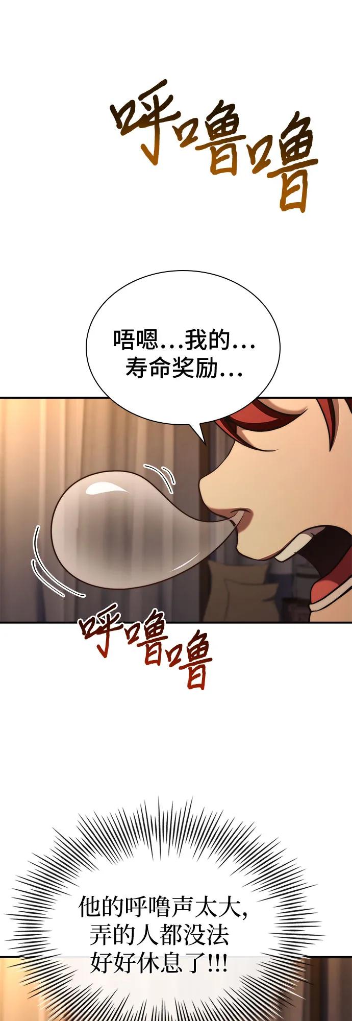 《卖药的皇太子》第62话 第8页
