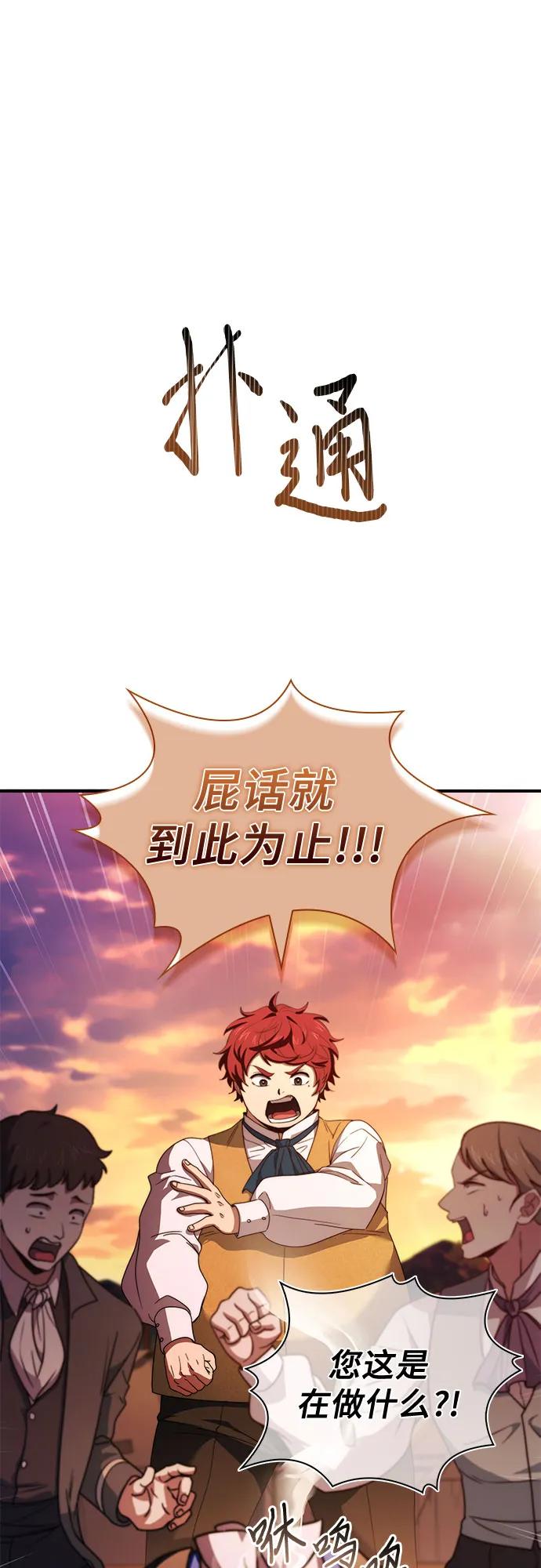 《卖药的皇太子》第62话 第33页
