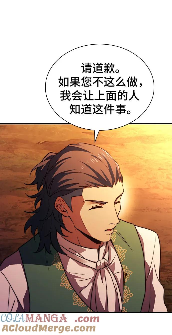 《卖药的皇太子》第62话 第37页