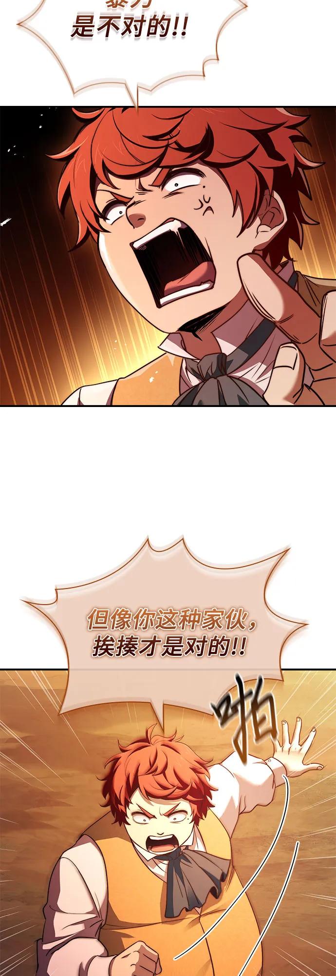 《卖药的皇太子》第62话 第35页