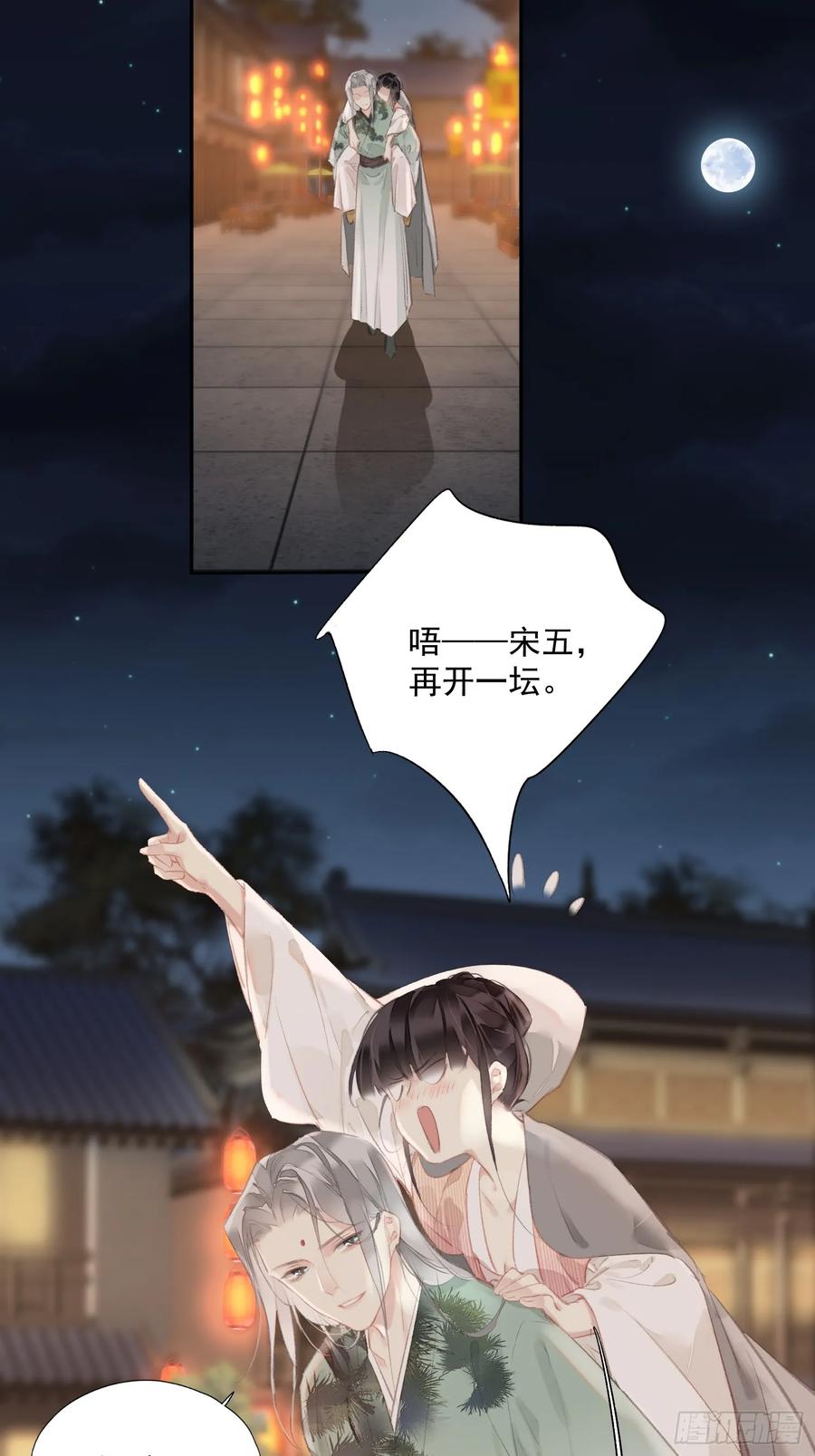 《郡主不四嫁第二季》第55话 美梦成真（老三篇） 第18页