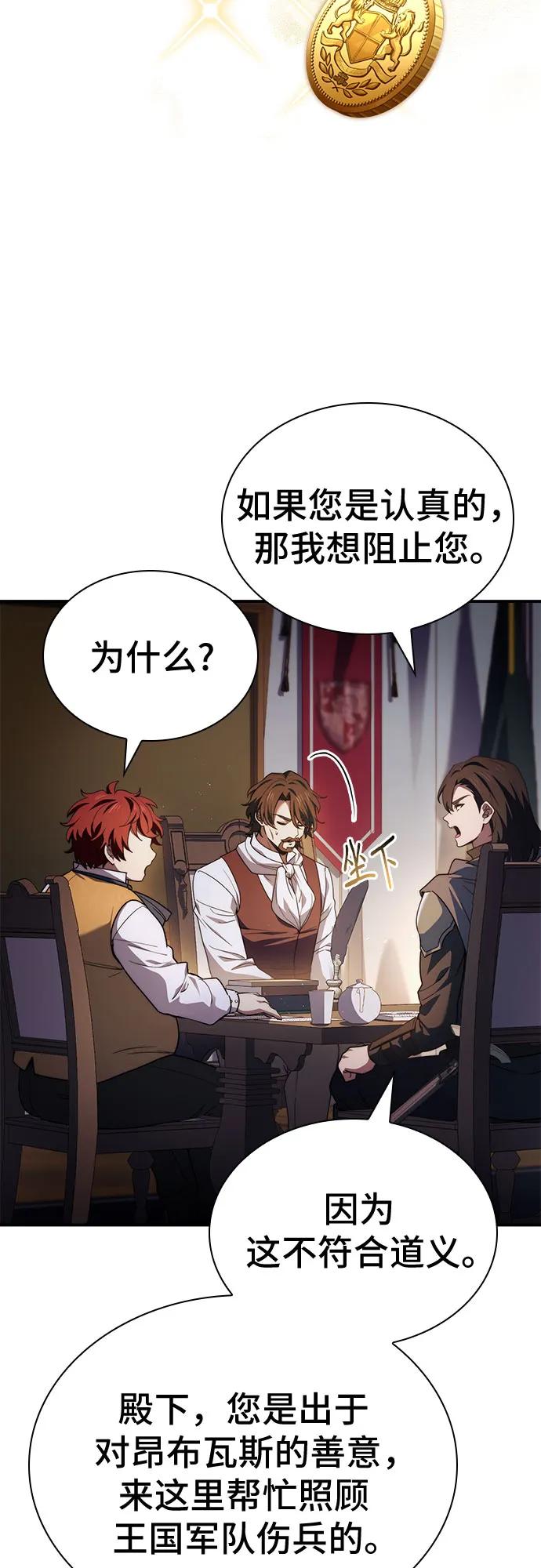 《卖药的皇太子》第64话 第41页
