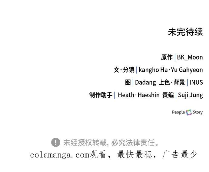 《卖药的皇太子》第64话 第68页