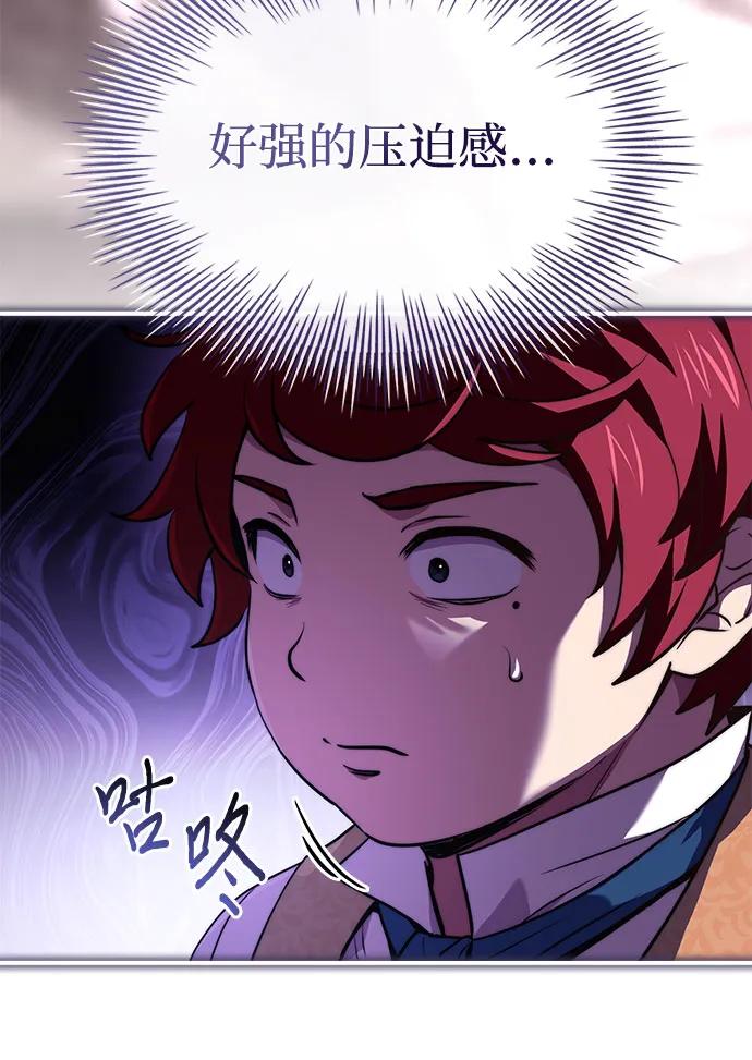 《卖药的皇太子》第64话 第63页