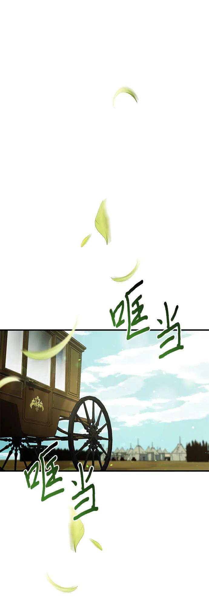 《卖药的皇太子》第64话 第53页