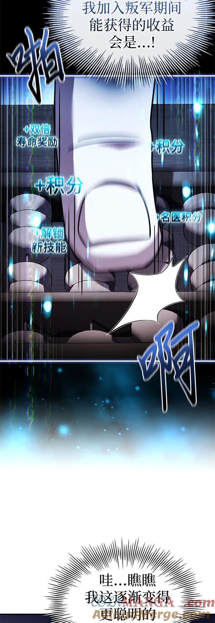 《卖药的皇太子》第64话 第22页