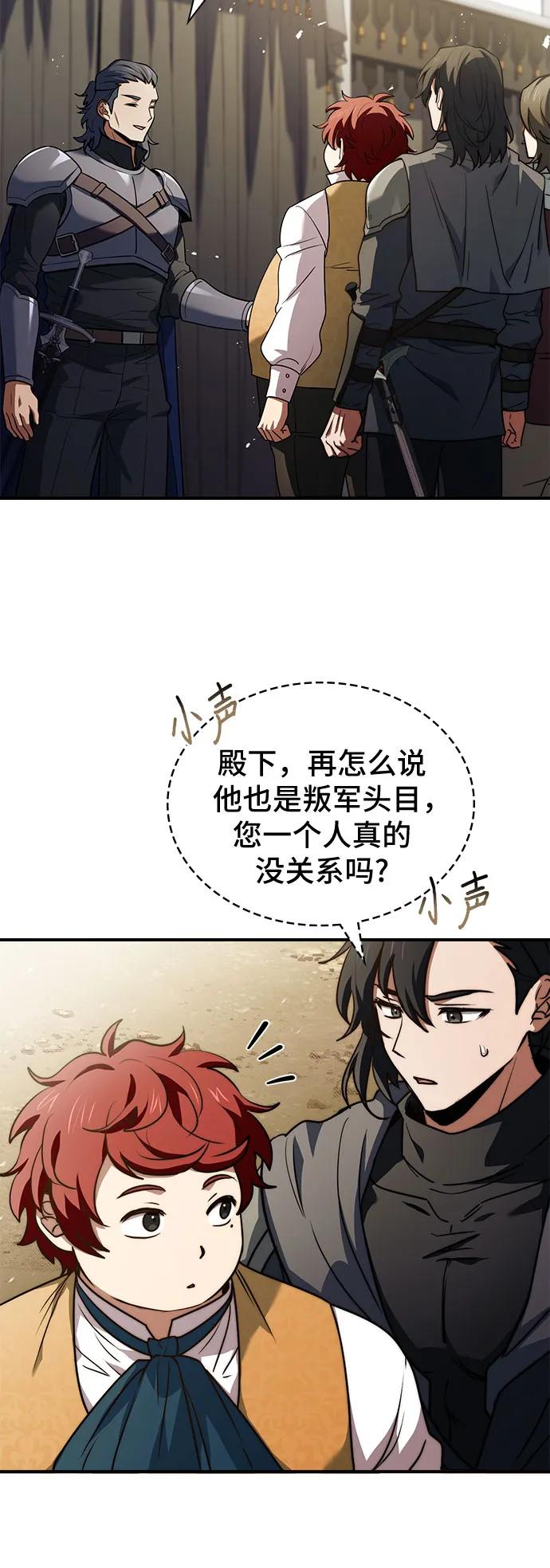 《卖药的皇太子》第64话 第57页
