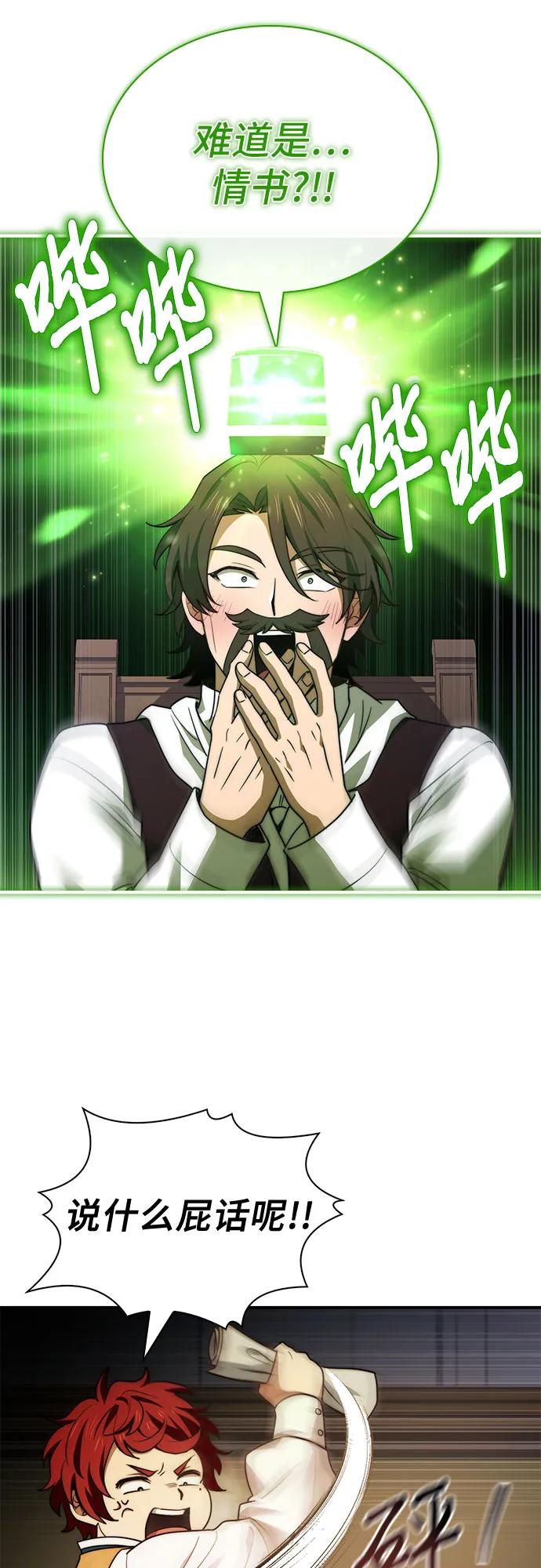 《卖药的皇太子》第64话 第50页