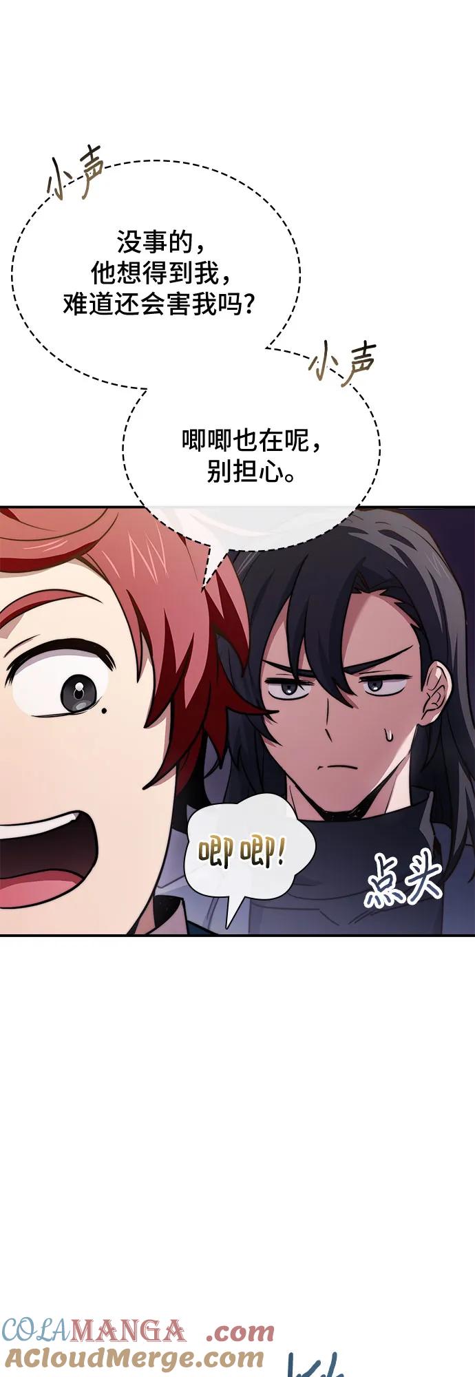 《卖药的皇太子》第64话 第58页