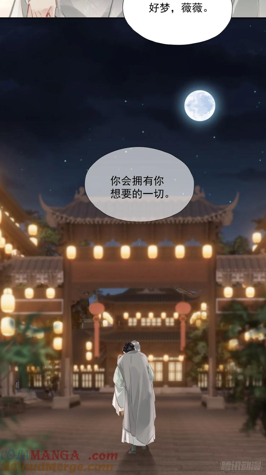 《郡主不四嫁第二季》第55话 美梦成真（老三篇） 第29页