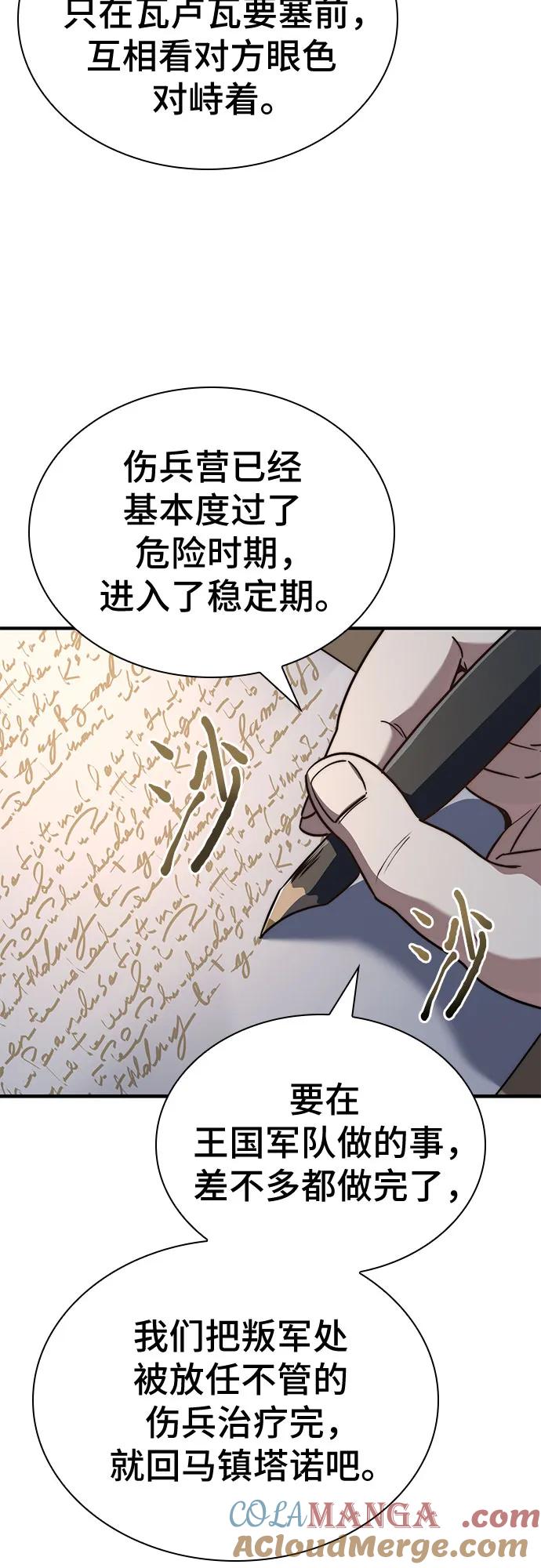 《卖药的皇太子》第64话 第46页