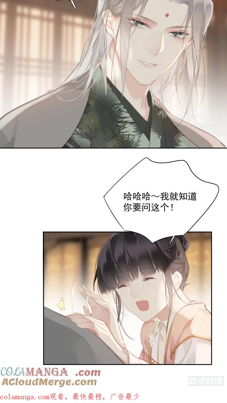 《郡主不四嫁第二季》第55话 美梦成真（老三篇） 第35页