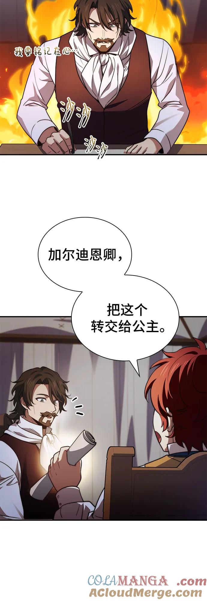 《卖药的皇太子》第64话 第49页