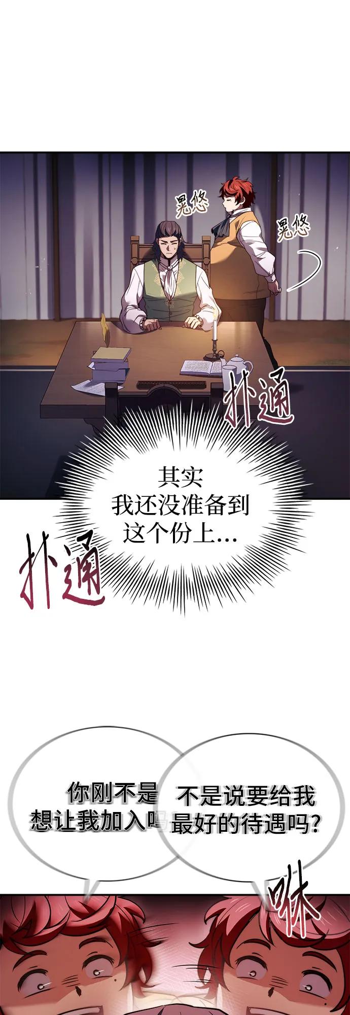 《卖药的皇太子》第64话 第27页