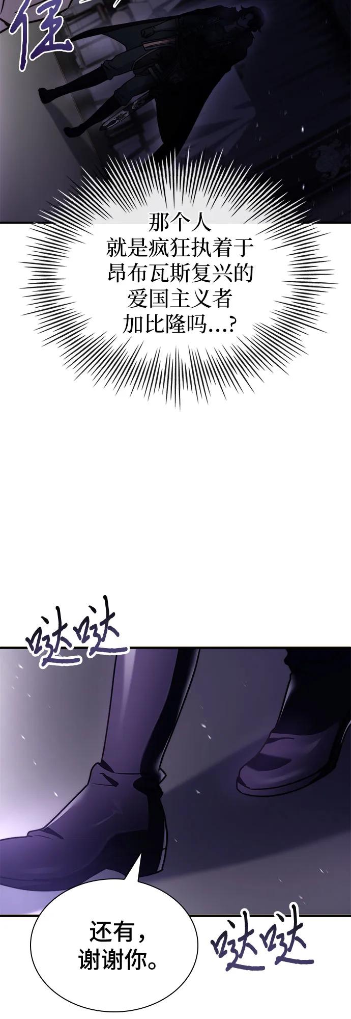 《卖药的皇太子》第64话 第60页