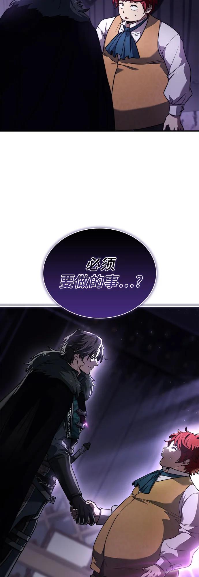 《卖药的皇太子》第64话 第66页