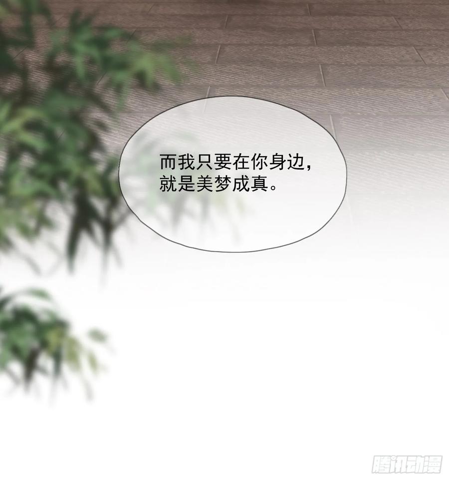 《郡主不四嫁第二季》第55话 美梦成真（老三篇） 第30页