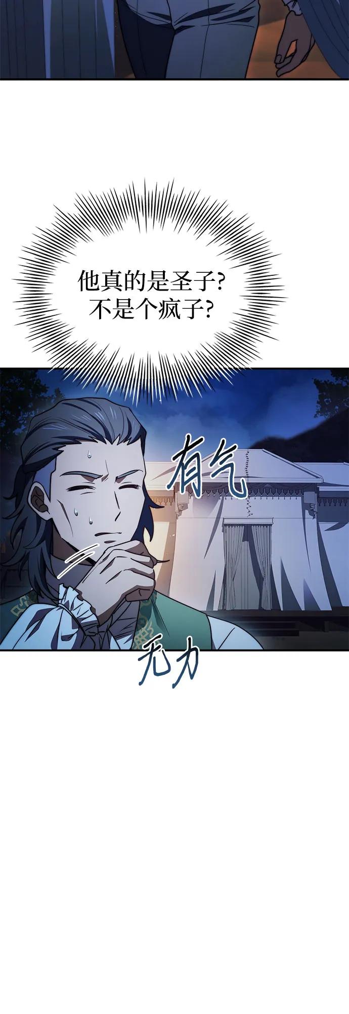 《卖药的皇太子》第64话 第35页