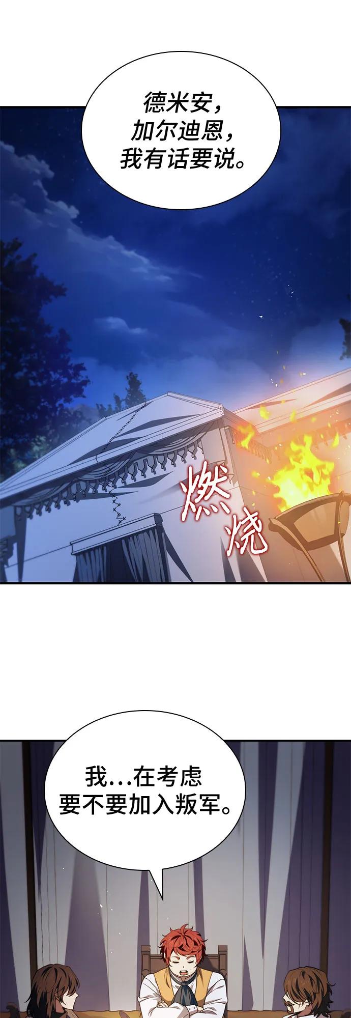 《卖药的皇太子》第64话 第36页