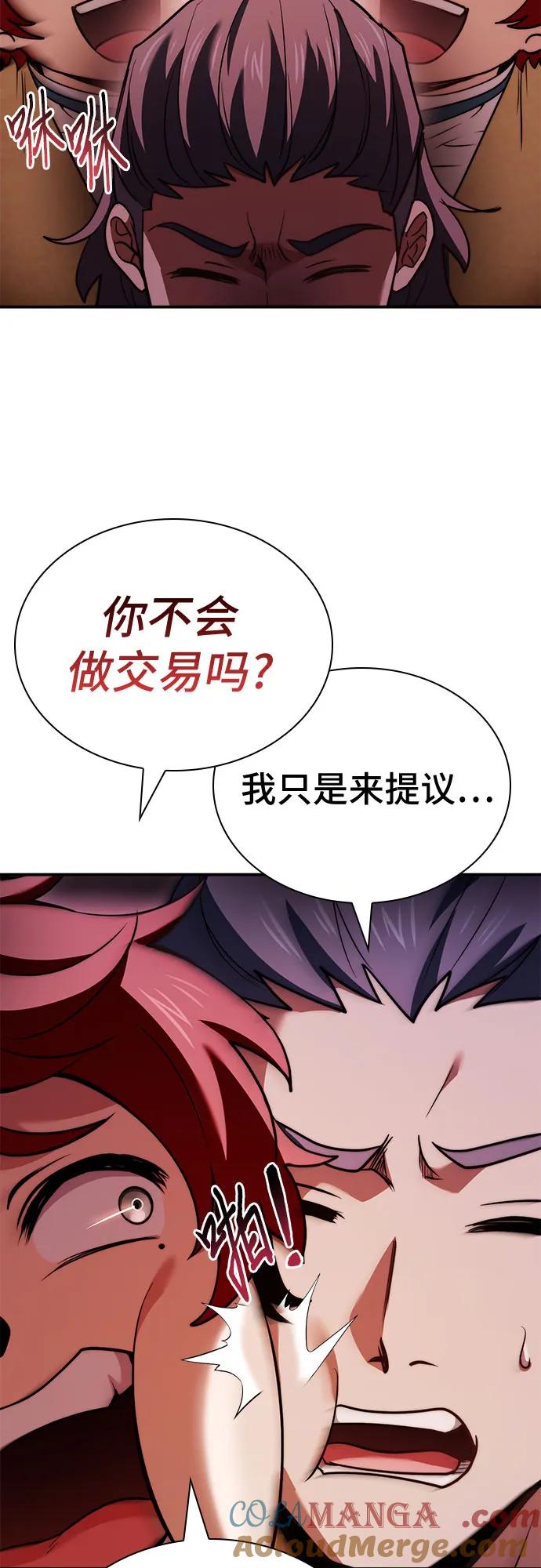 《卖药的皇太子》第64话 第28页