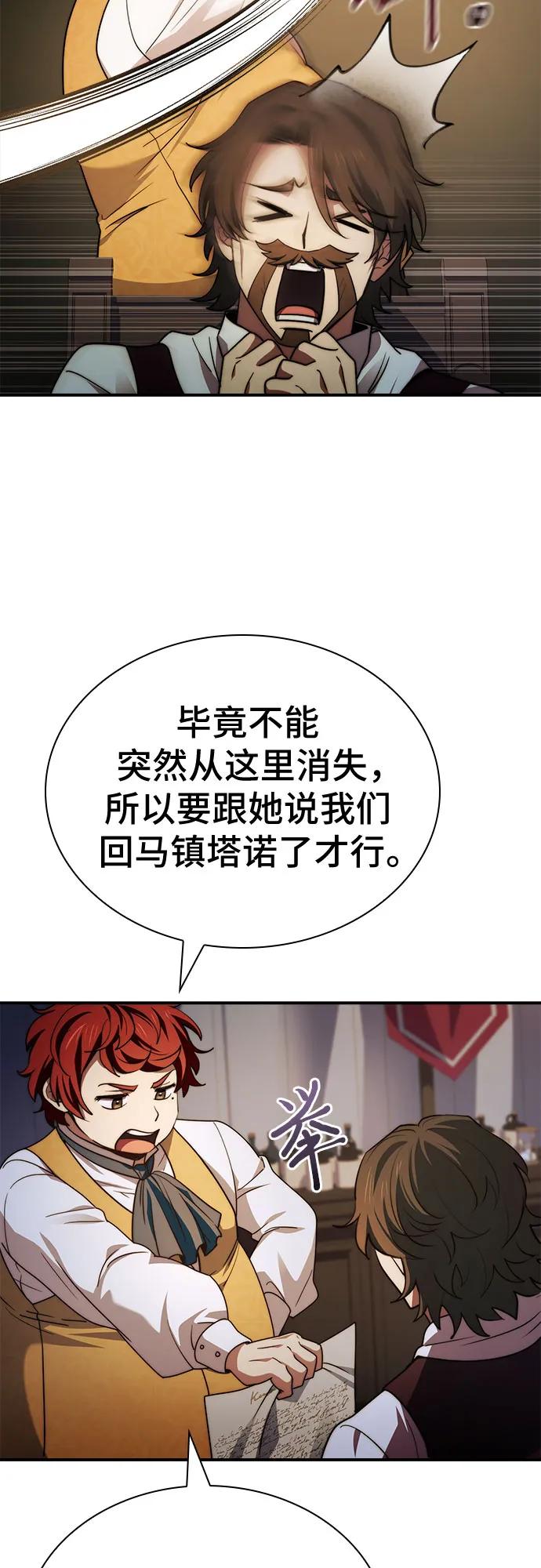 《卖药的皇太子》第64话 第51页