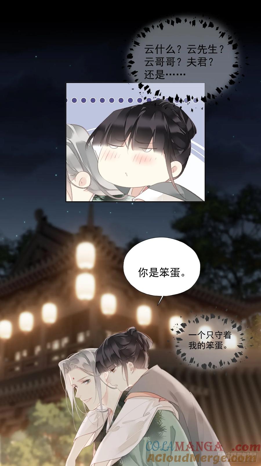 《郡主不四嫁第二季》第55话 美梦成真（老三篇） 第21页