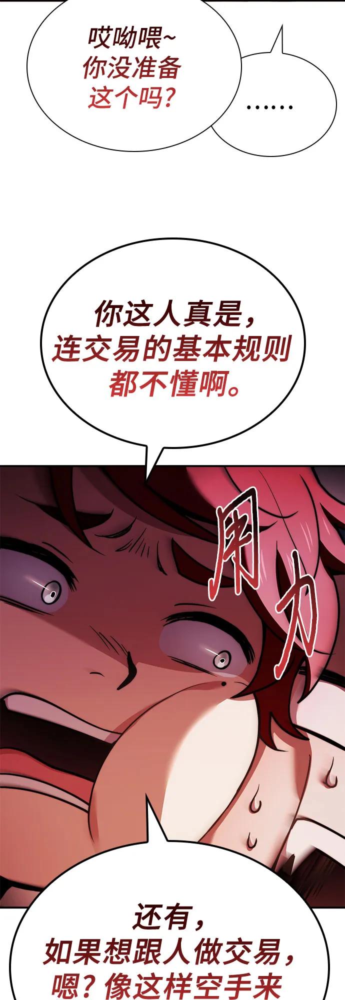 《卖药的皇太子》第64话 第29页