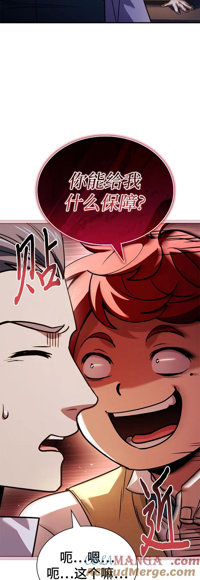 《卖药的皇太子》第64话 第25页