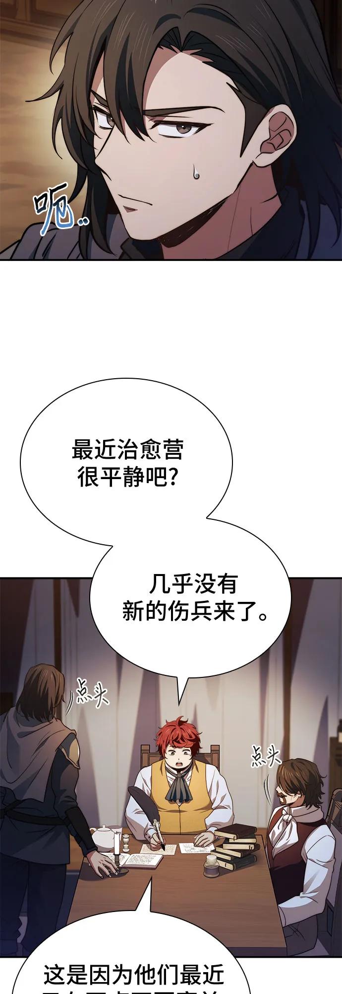 《卖药的皇太子》第64话 第45页