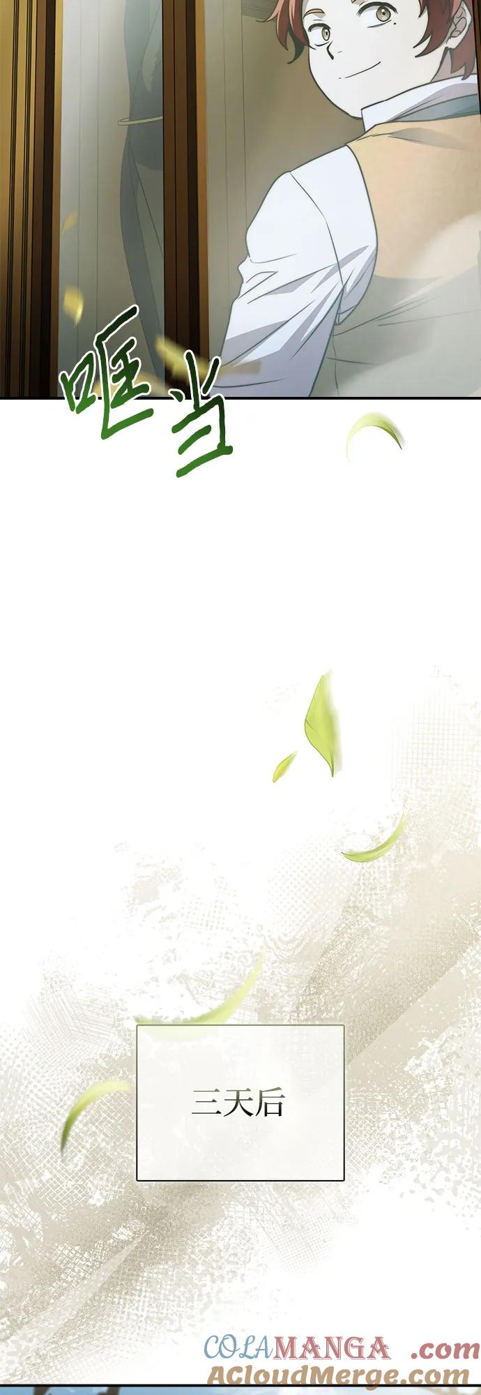 《卖药的皇太子》第64话 第55页