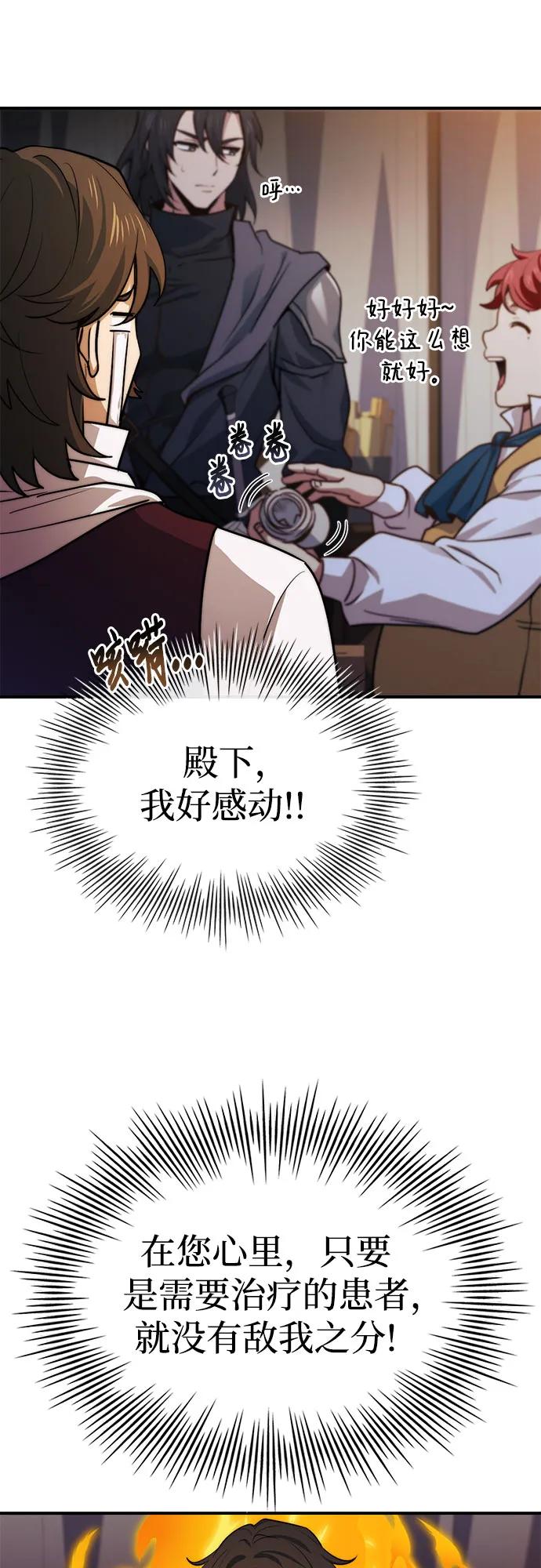《卖药的皇太子》第64话 第48页