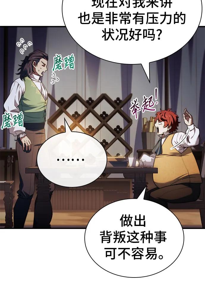 《卖药的皇太子》第64话 第32页